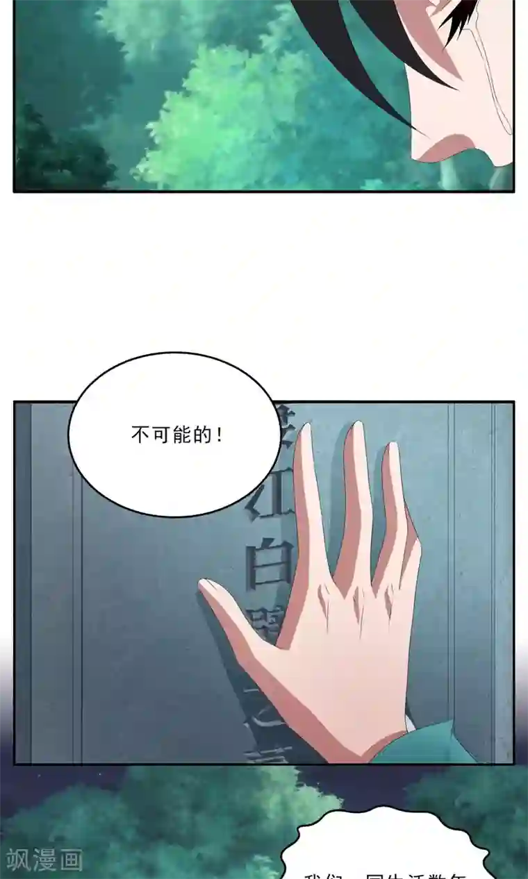 洛小妖第142话 蛇妖(6)