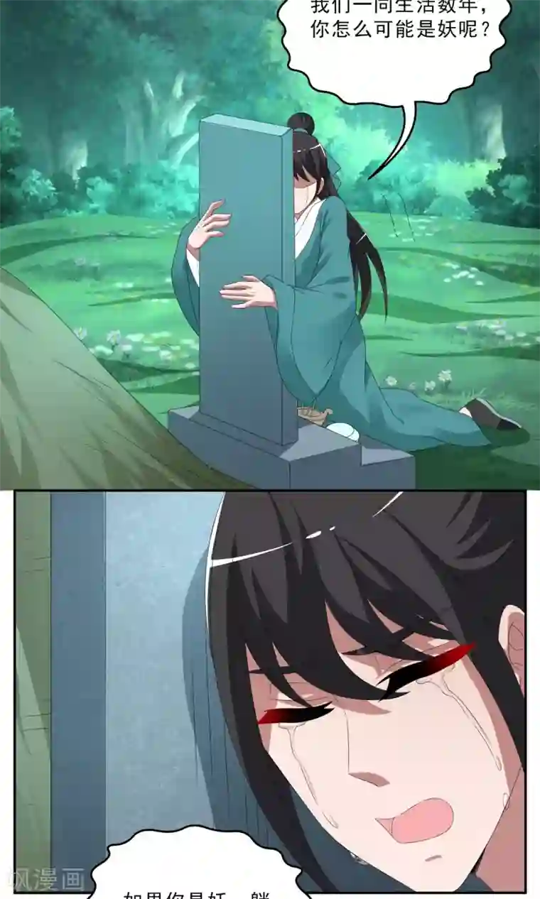 洛小妖第142话 蛇妖(6)