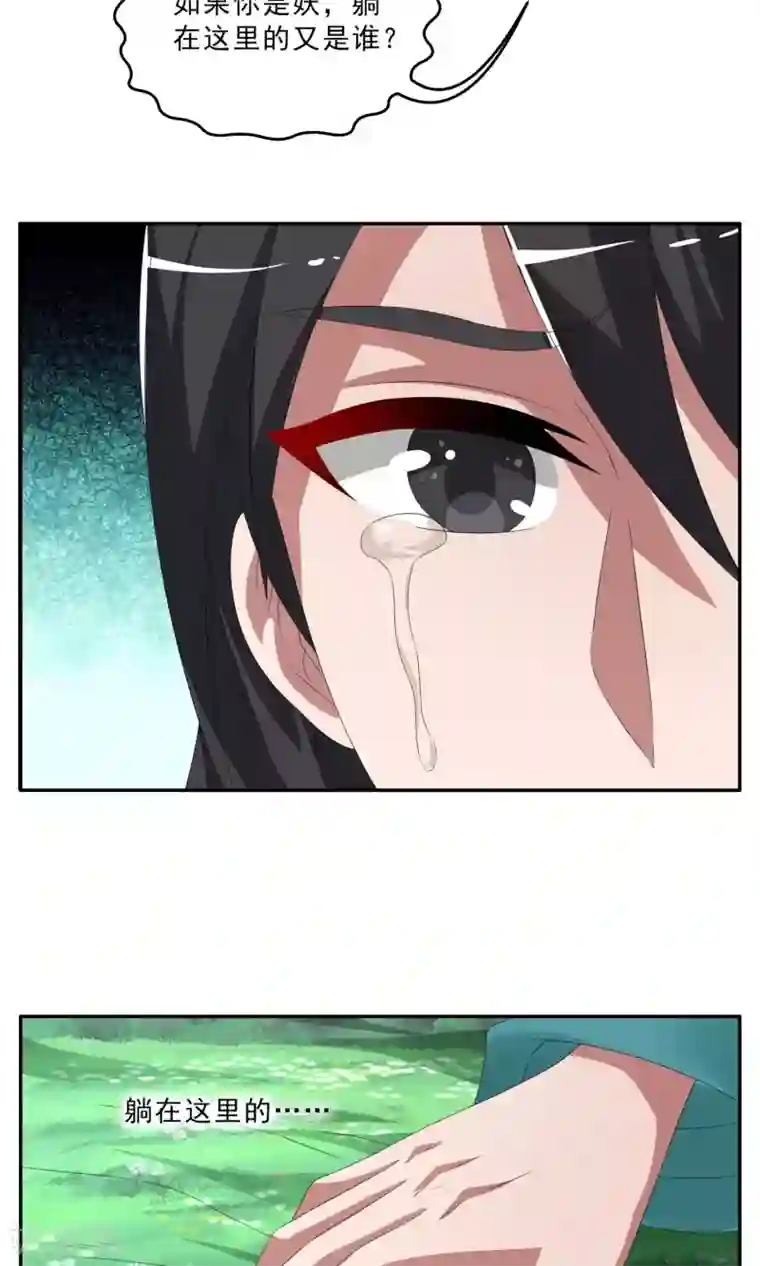 洛小妖第142话 蛇妖(6)