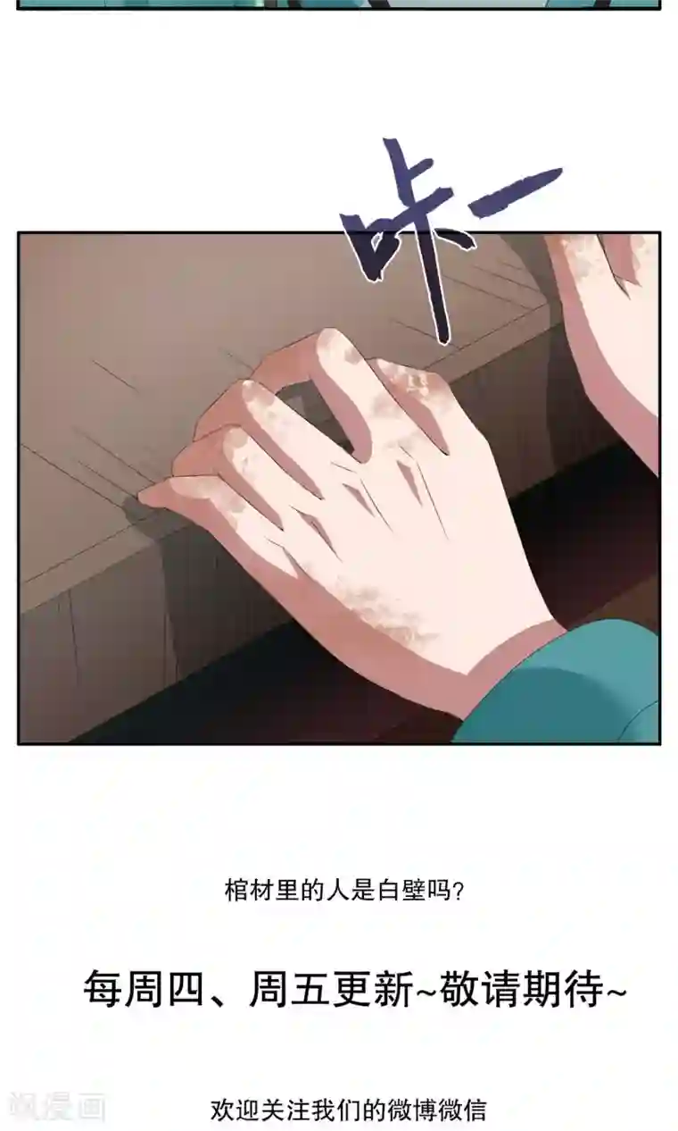 洛小妖第142话 蛇妖(6)