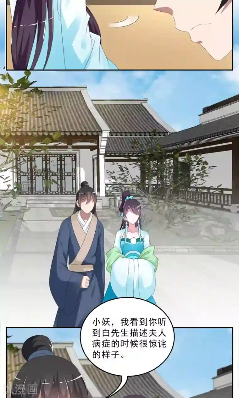 洛小妖第142话 蛇妖(6)