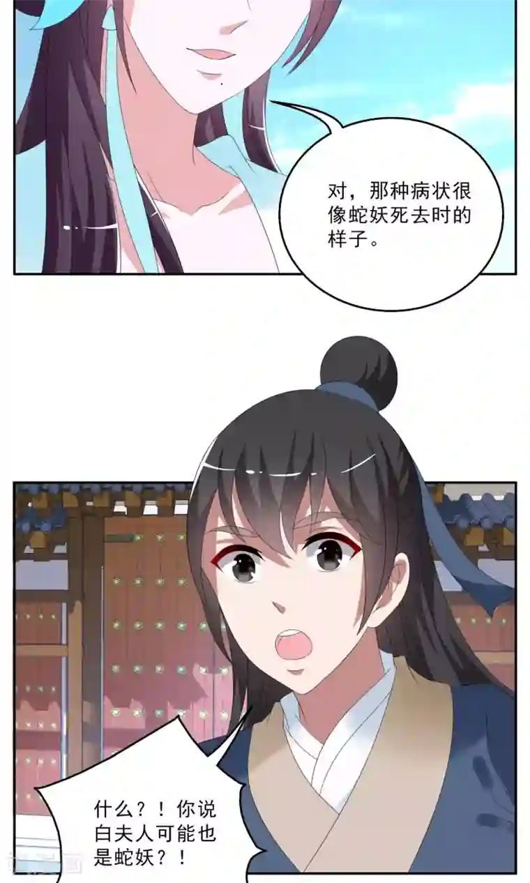 洛小妖第142话 蛇妖(6)