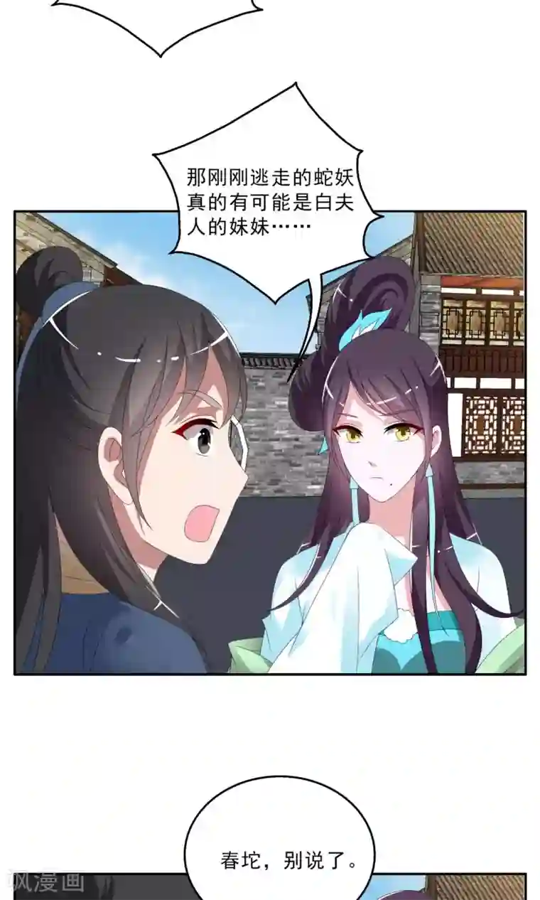 洛小妖第142话 蛇妖(6)