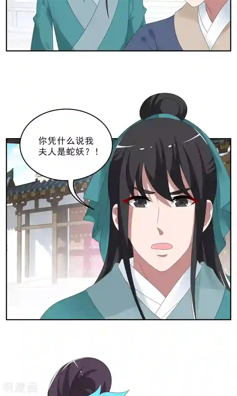 洛小妖第142话 蛇妖(6)