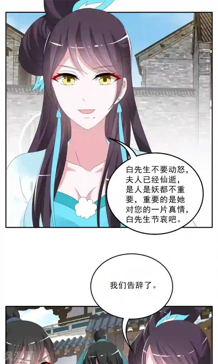 洛小妖第142话 蛇妖(6)