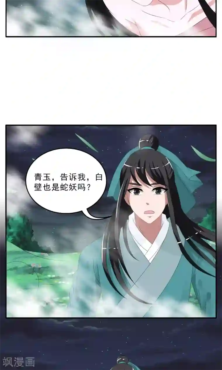 洛小妖第143话 蛇妖(7)