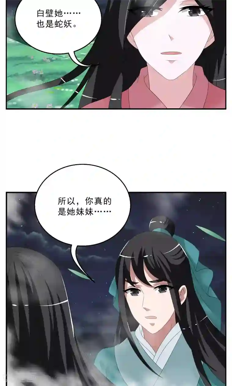 洛小妖第143话 蛇妖(7)