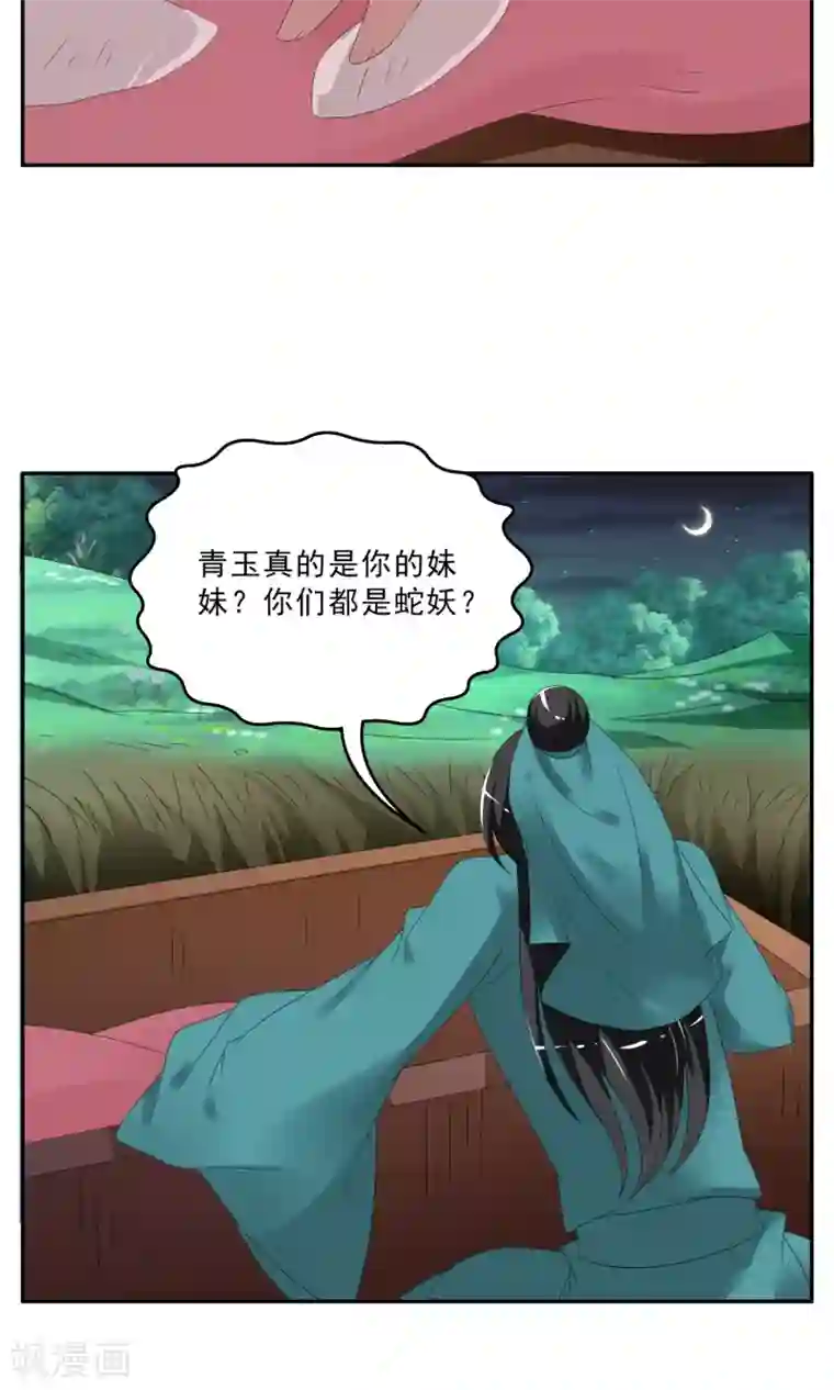 洛小妖第143话 蛇妖(7)