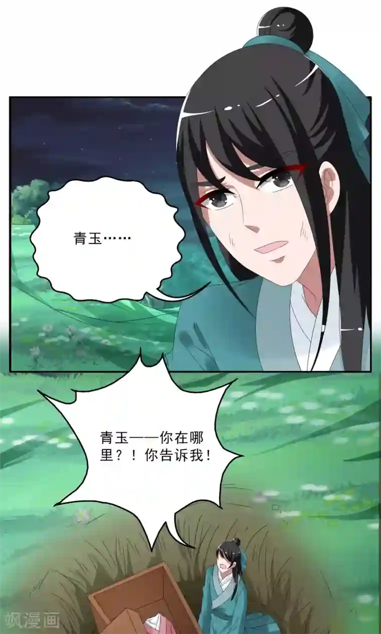 洛小妖第143话 蛇妖(7)