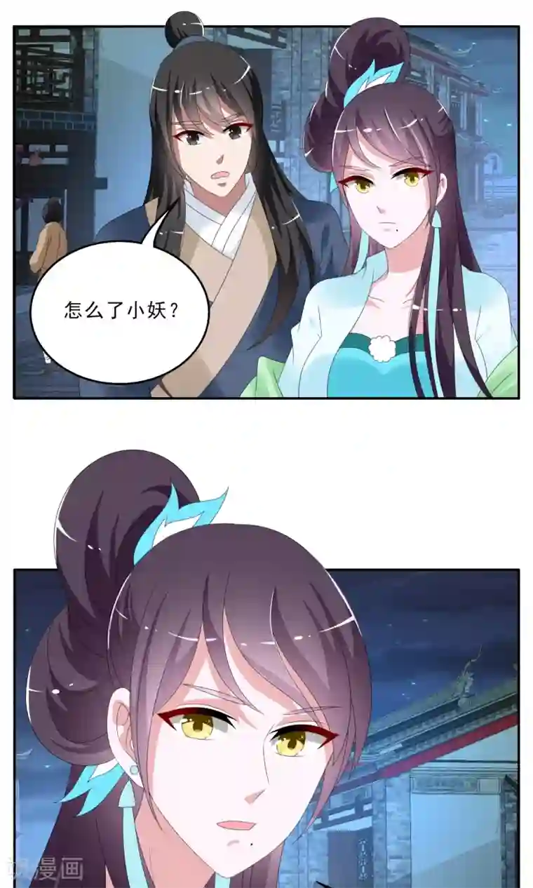 洛小妖第143话 蛇妖(7)