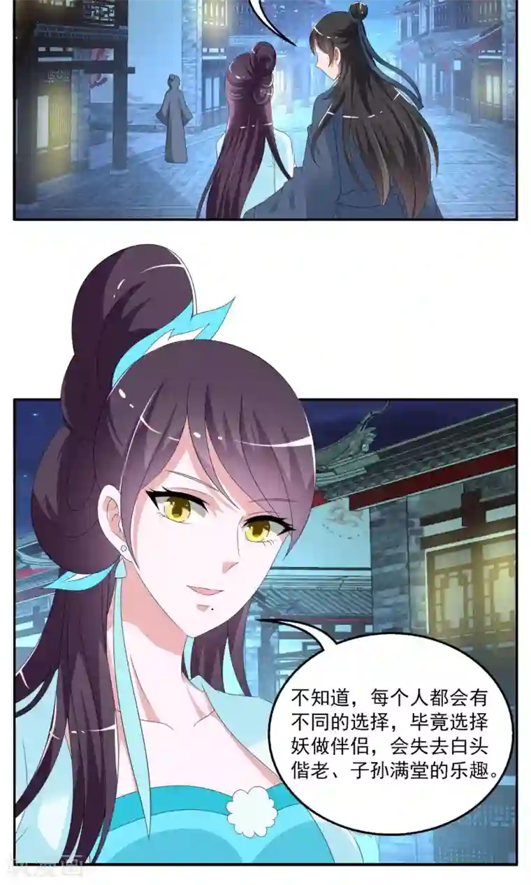 洛小妖第144话 妖之子(1)