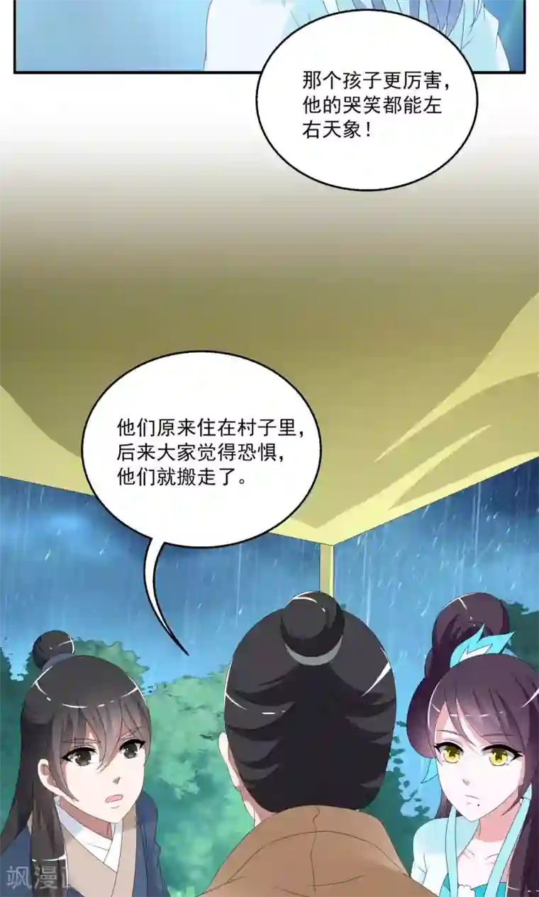 洛小妖第144话 妖之子(1)