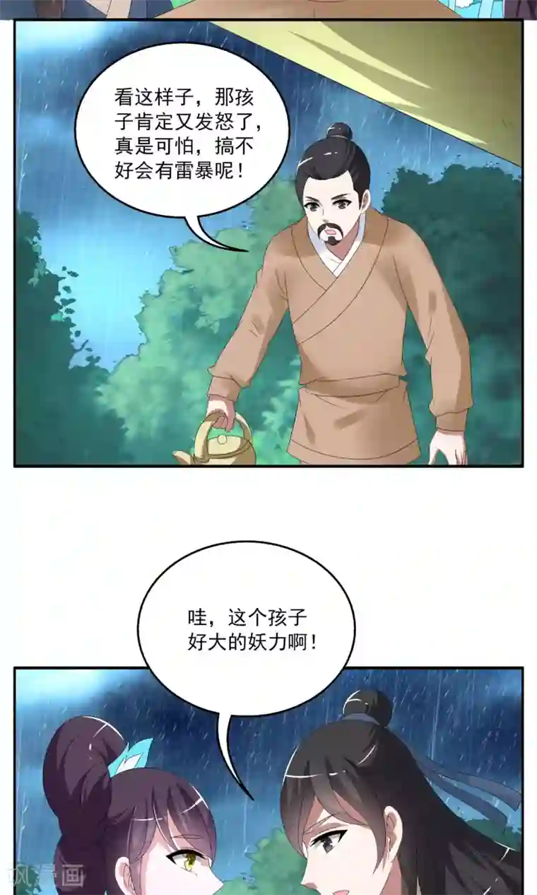 洛小妖第144话 妖之子(1)