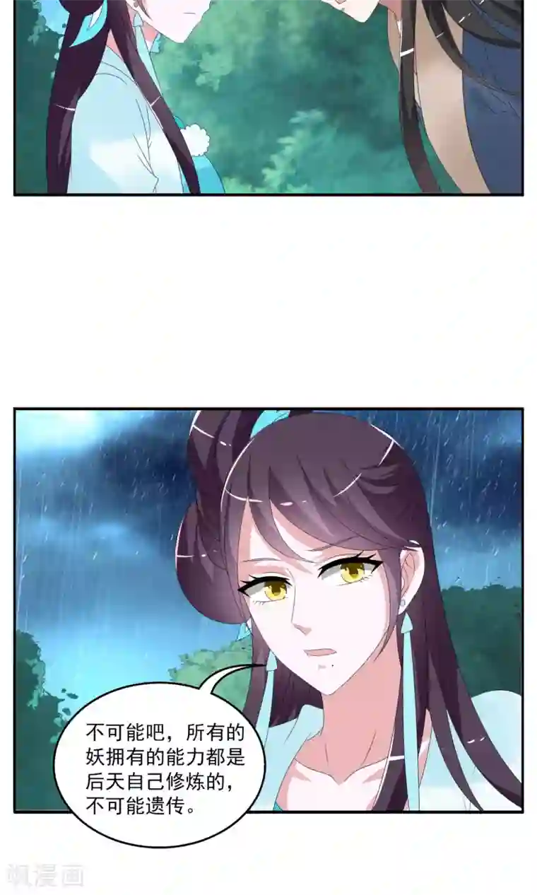 洛小妖第144话 妖之子(1)