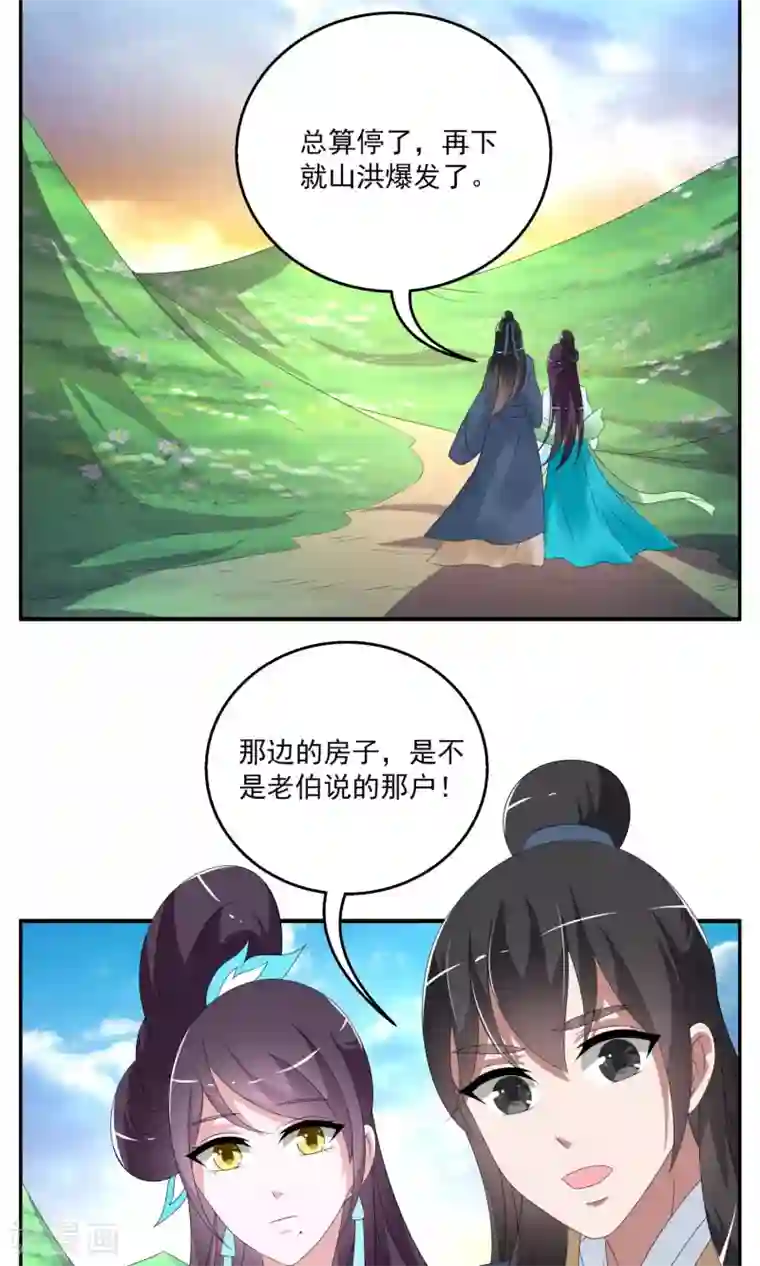洛小妖第144话 妖之子(1)