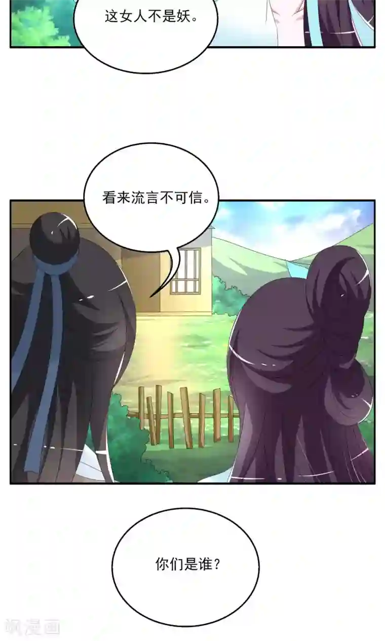 洛小妖第144话 妖之子(1)