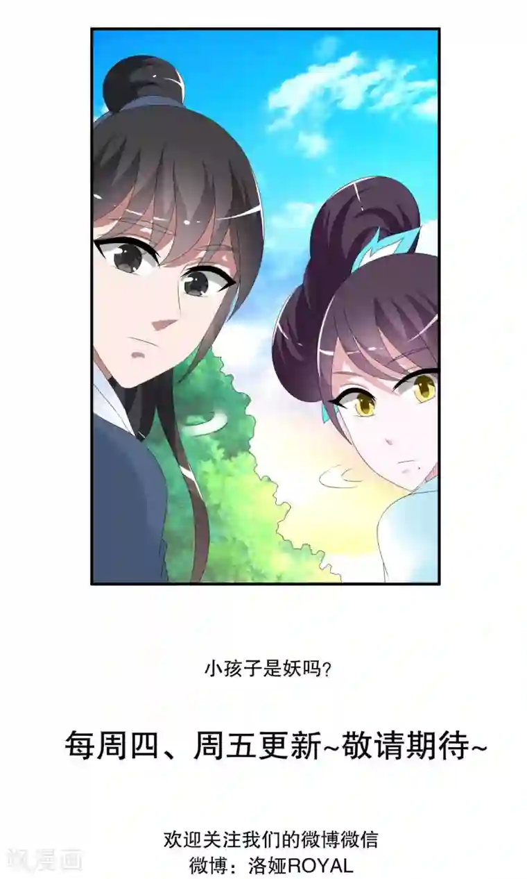 洛小妖第144话 妖之子(1)