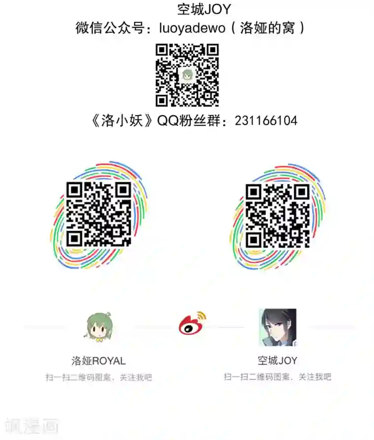 洛小妖第144话 妖之子(1)