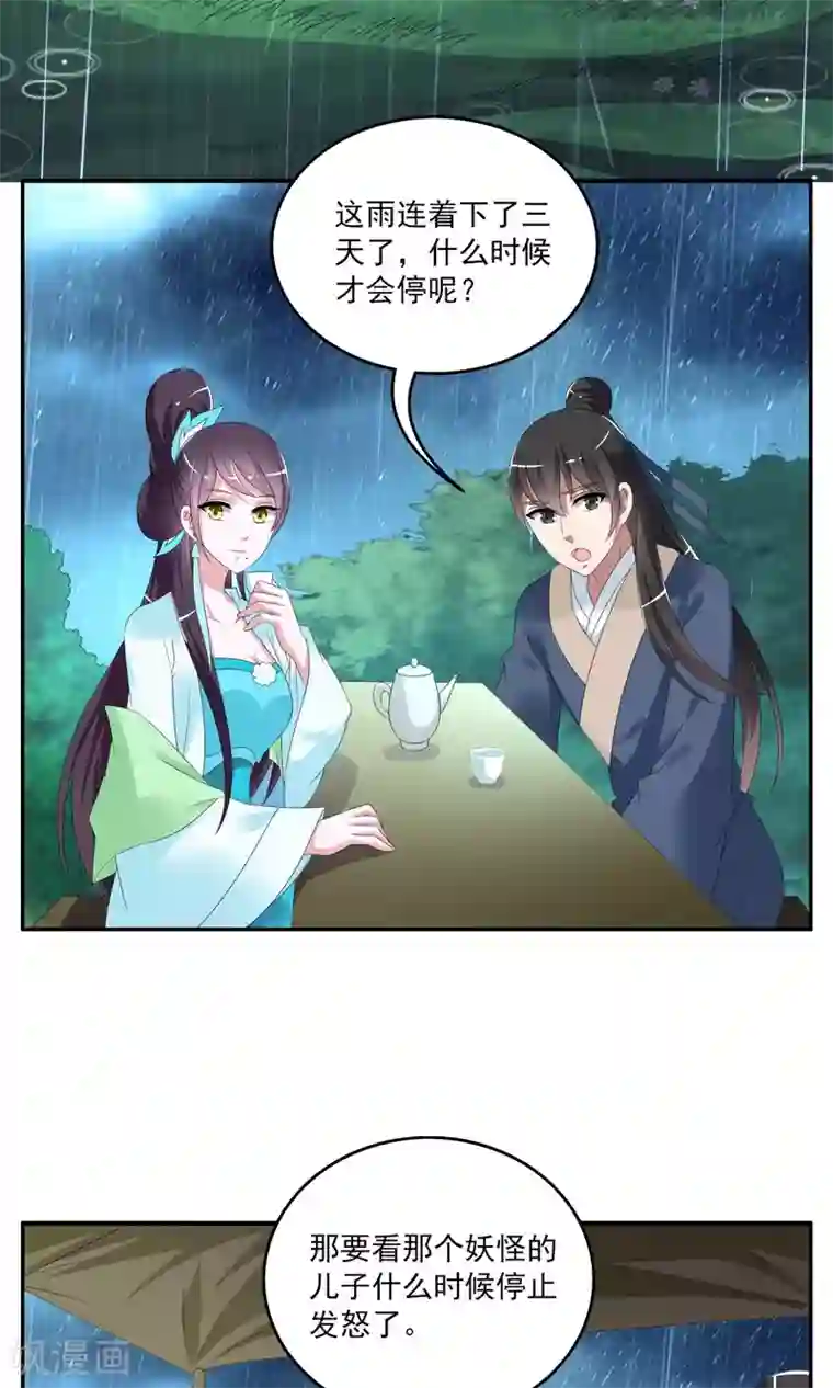 洛小妖第144话 妖之子(1)