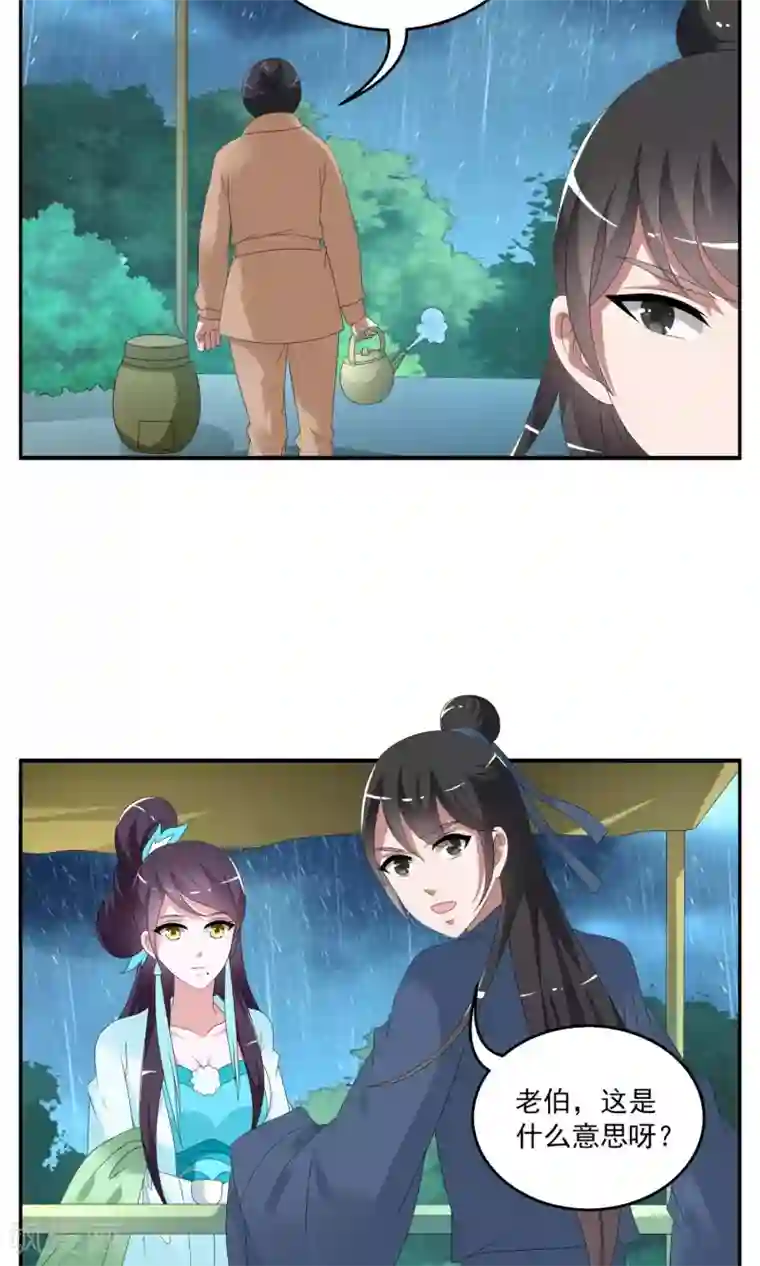 洛小妖第144话 妖之子(1)