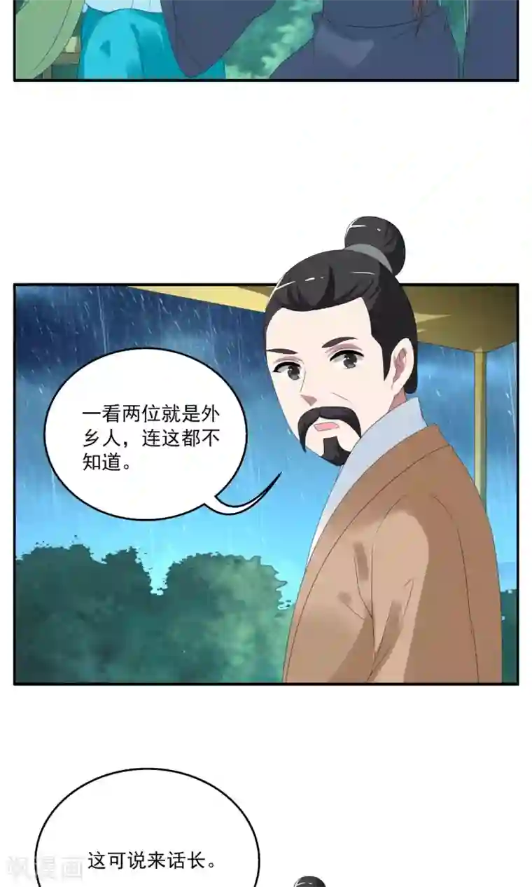 洛小妖第144话 妖之子(1)