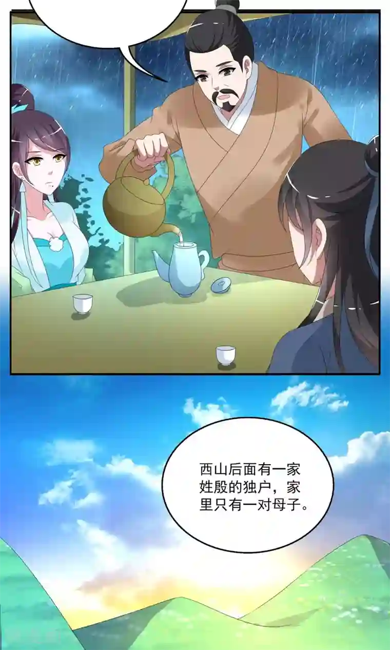 洛小妖第144话 妖之子(1)