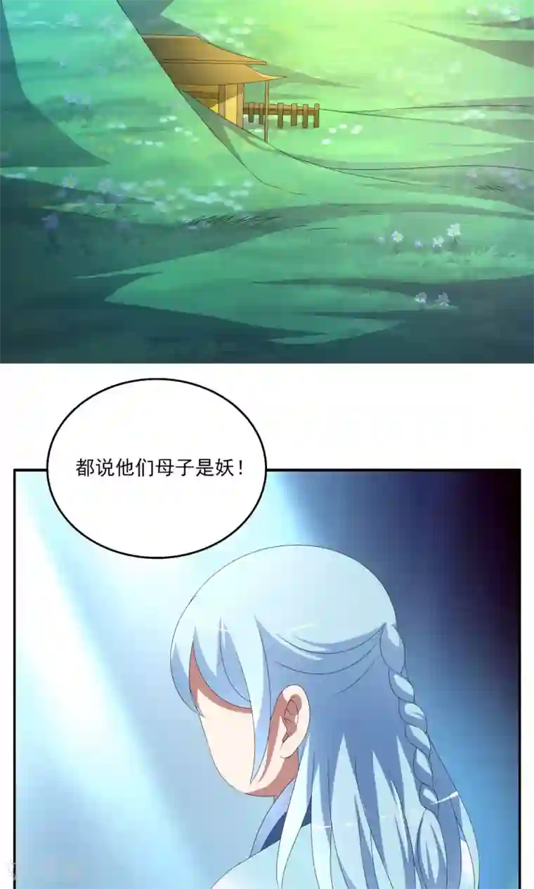 洛小妖第144话 妖之子(1)