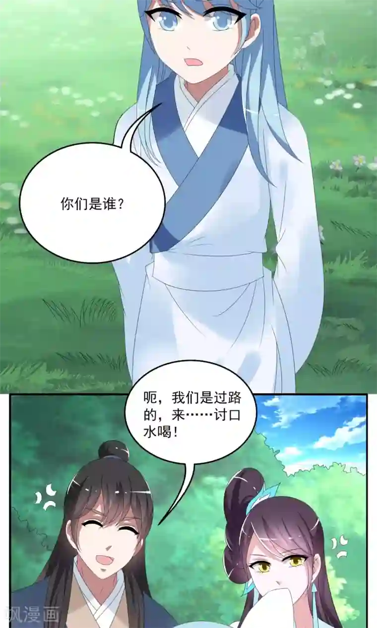 洛小妖第145话 妖之子(2)