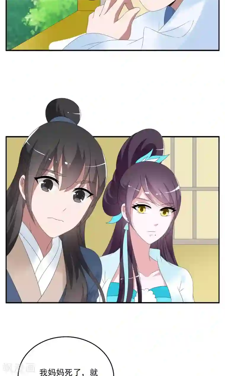 洛小妖第145话 妖之子(2)