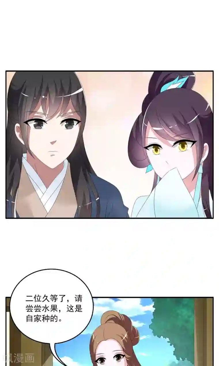 洛小妖第145话 妖之子(2)