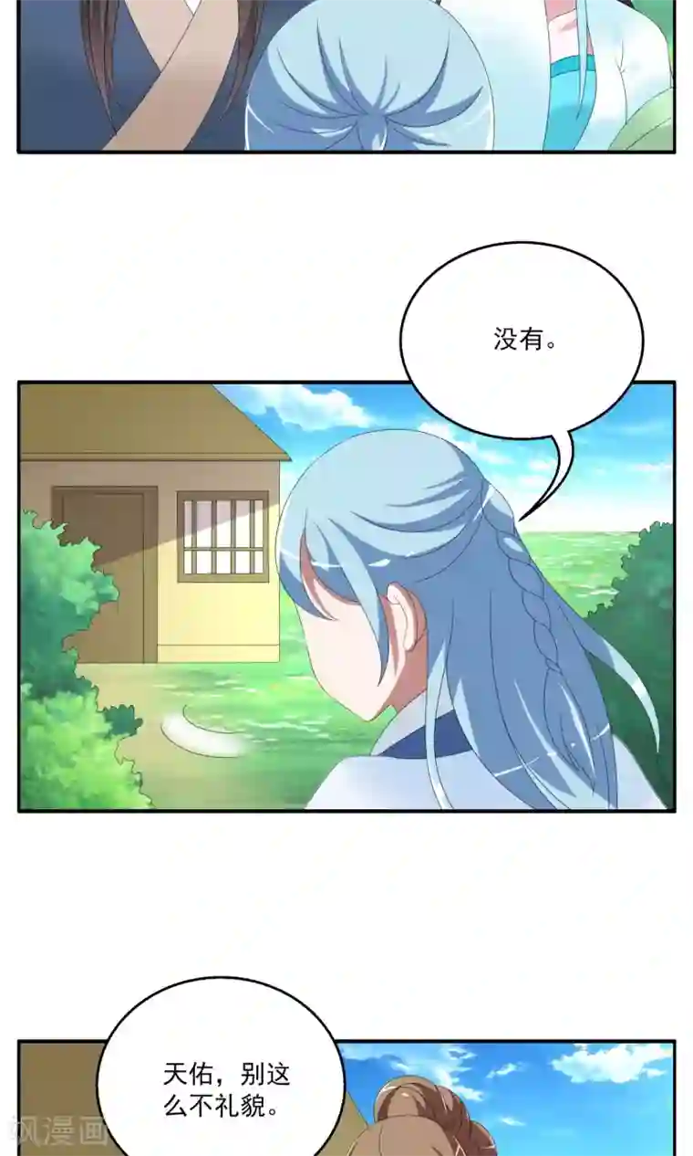 洛小妖第145话 妖之子(2)