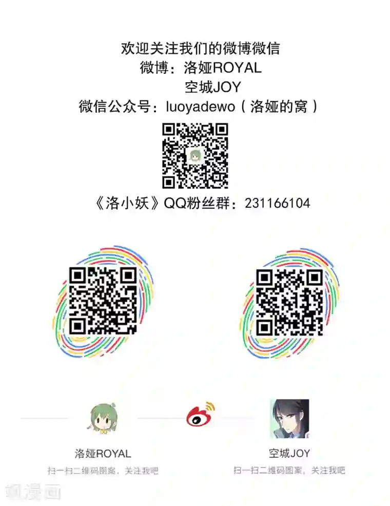 洛小妖第145话 妖之子(2)