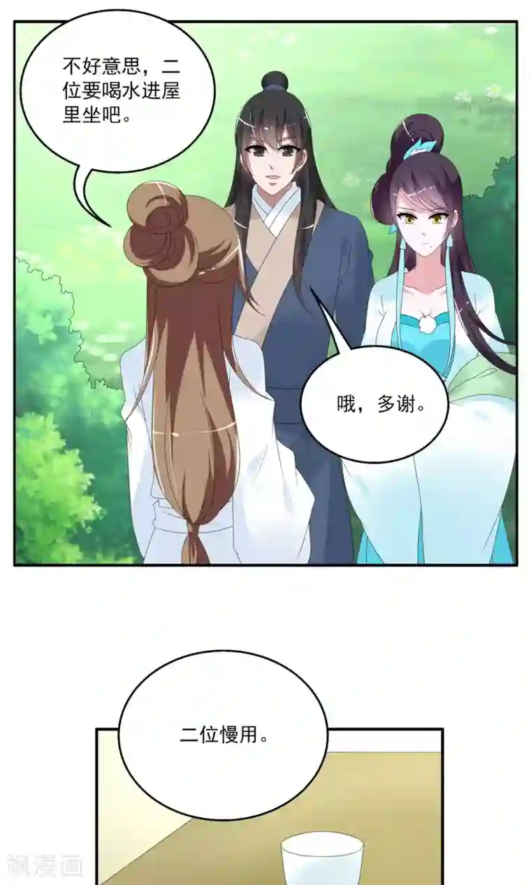 洛小妖第145话 妖之子(2)