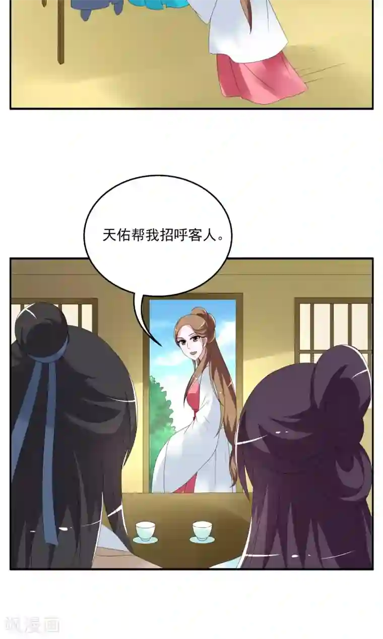 洛小妖第145话 妖之子(2)