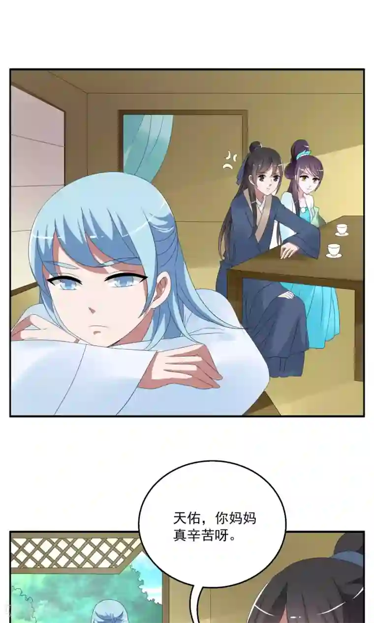 洛小妖第145话 妖之子(2)