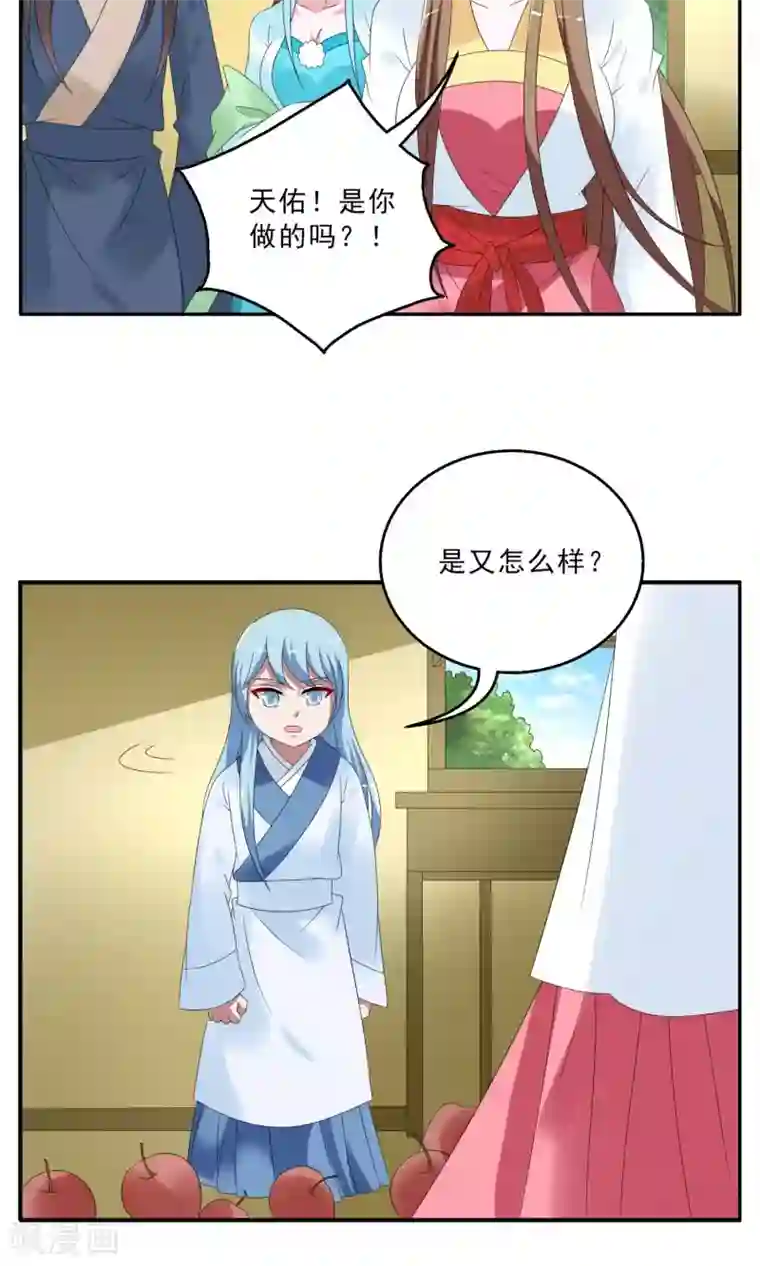 洛小妖第146话 妖之子(3)