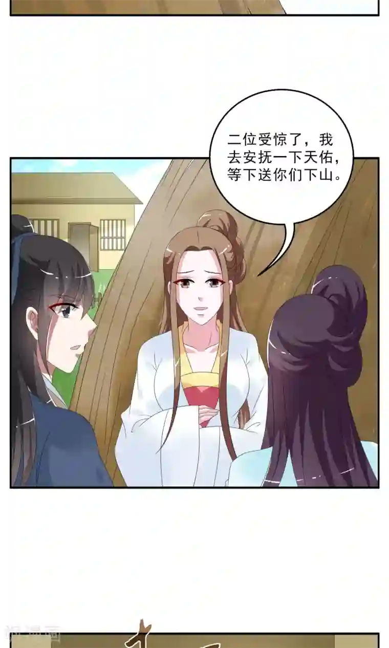 洛小妖第146话 妖之子(3)