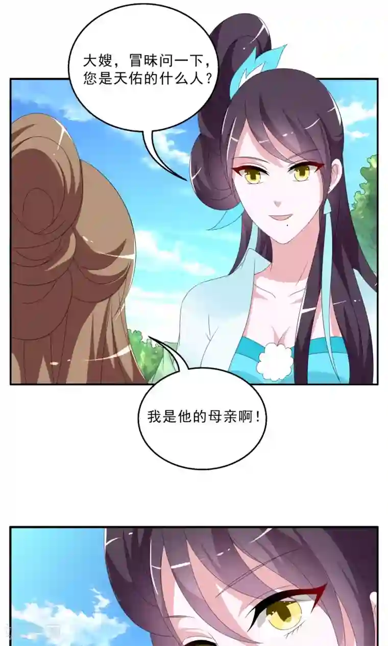 洛小妖第146话 妖之子(3)