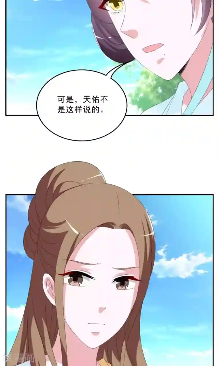 洛小妖第146话 妖之子(3)