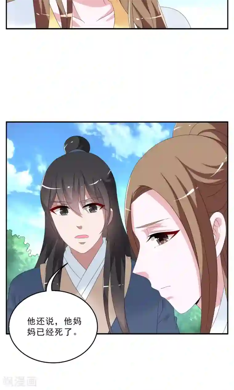 洛小妖第146话 妖之子(3)