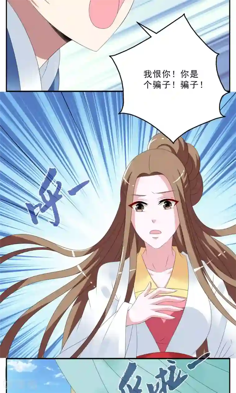 洛小妖第146话 妖之子(3)