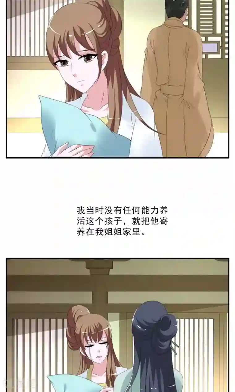 洛小妖第147话 妖之子(4)