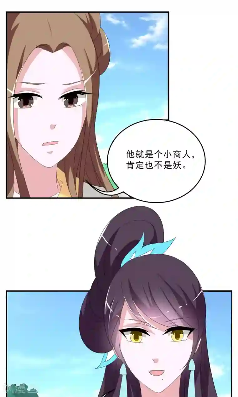 洛小妖第147话 妖之子(4)