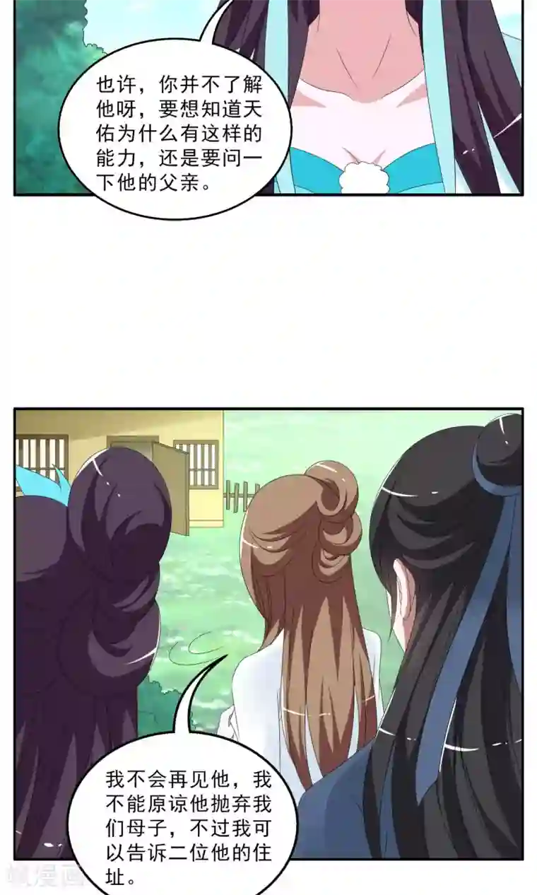 洛小妖第147话 妖之子(4)