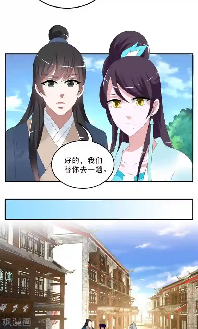 洛小妖第147话 妖之子(4)