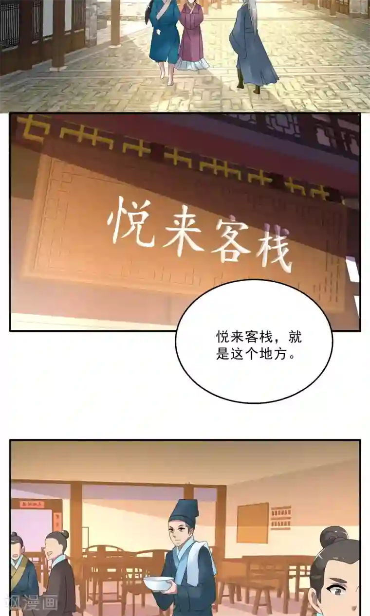 洛小妖第147话 妖之子(4)