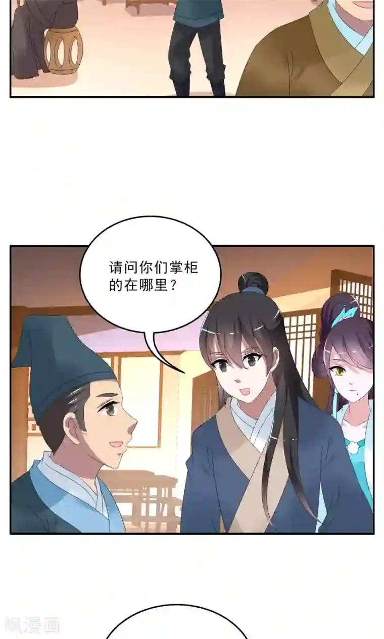 洛小妖第147话 妖之子(4)