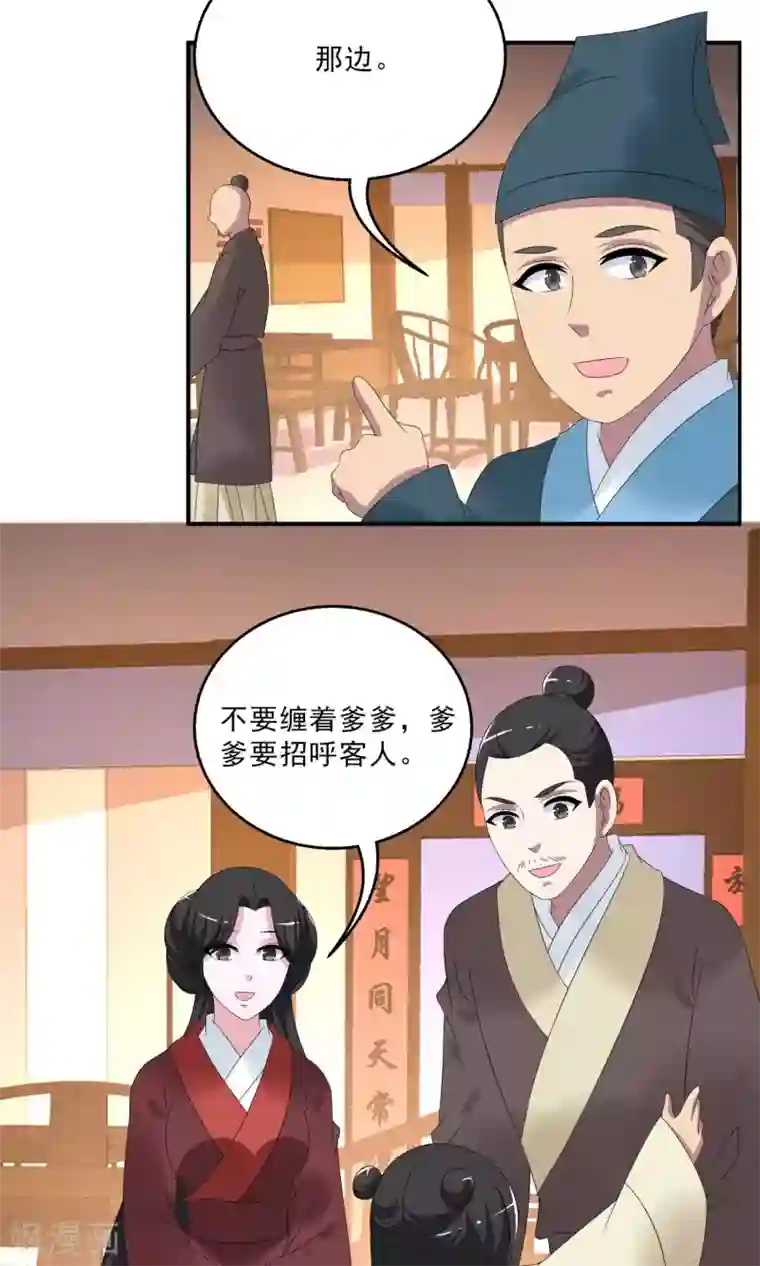 洛小妖第147话 妖之子(4)