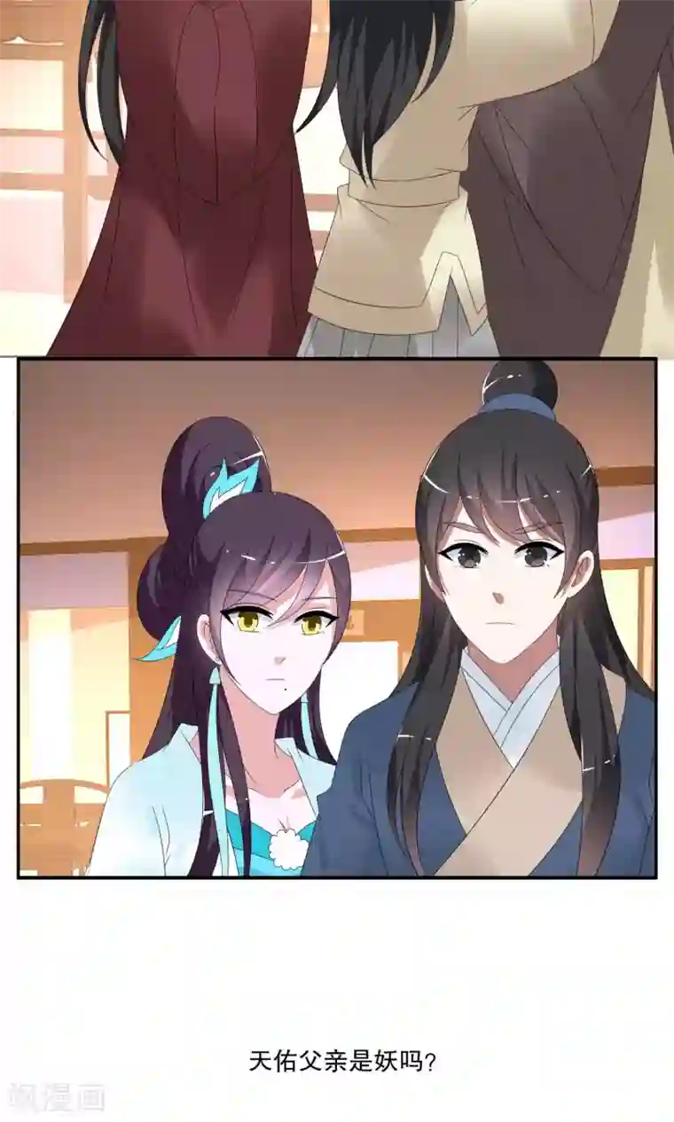 洛小妖第147话 妖之子(4)