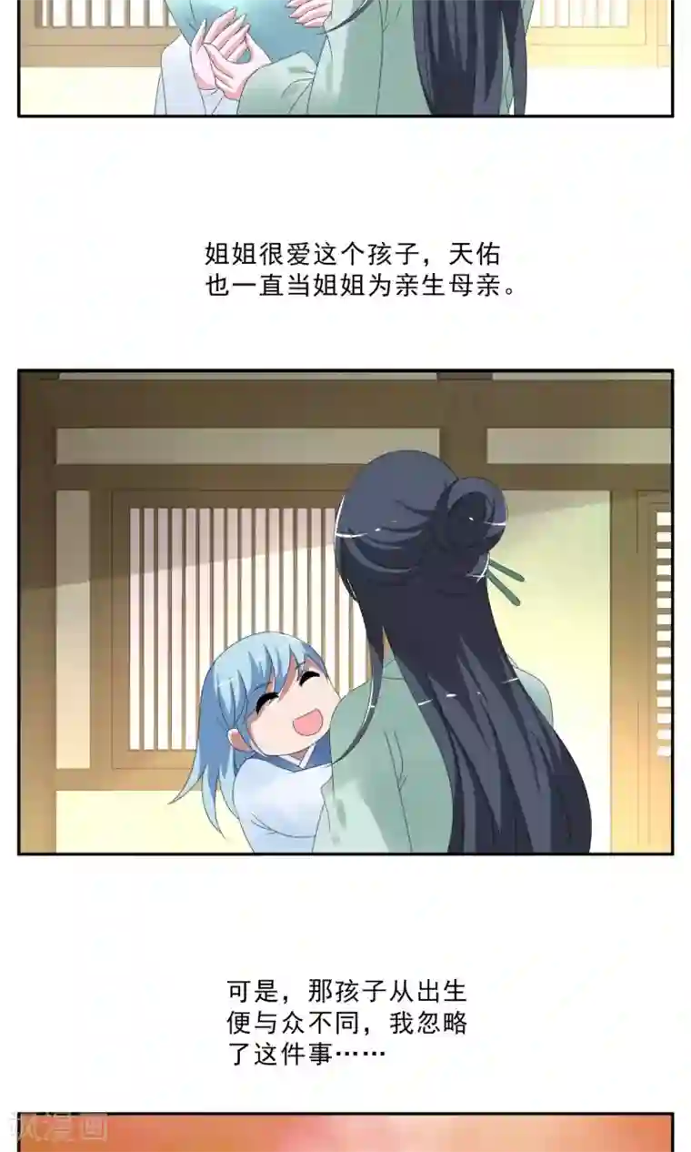 洛小妖第147话 妖之子(4)